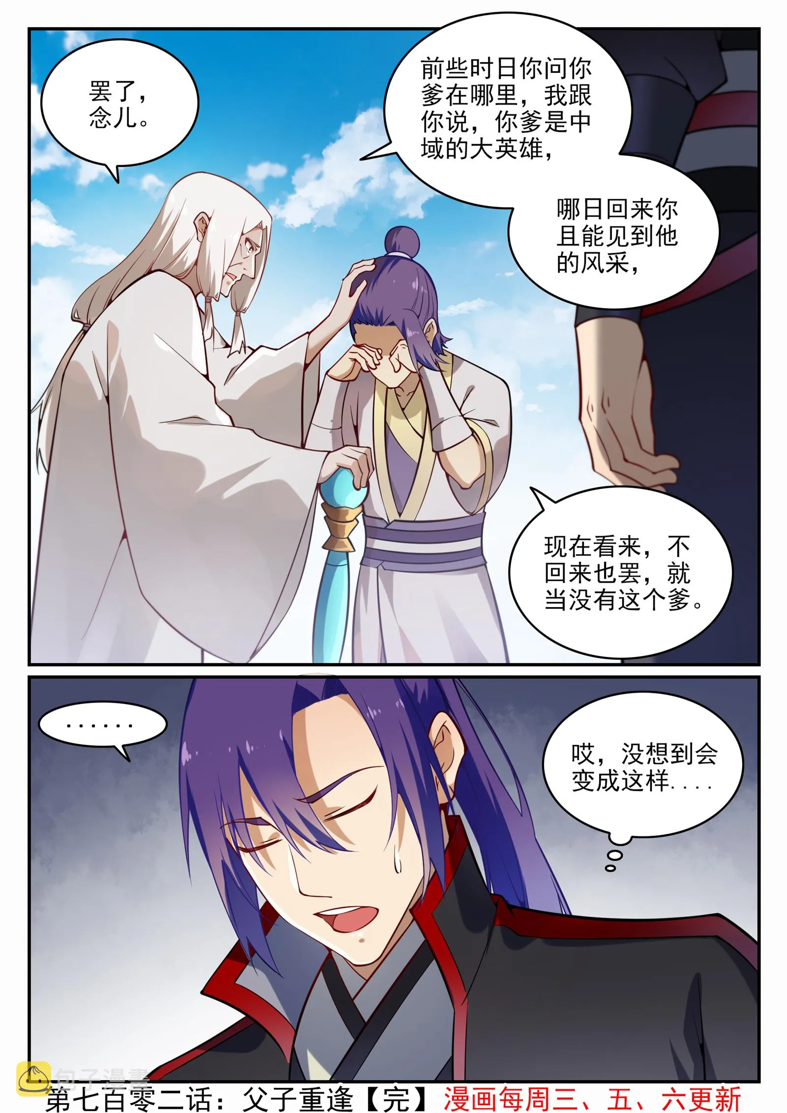 第702话 父子重逢 第16页