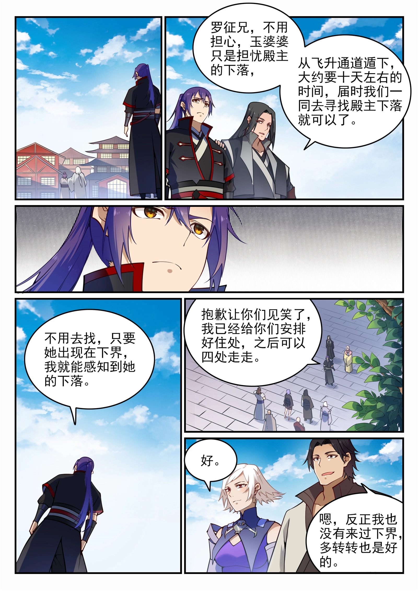 第703话 其乐融融 第2页