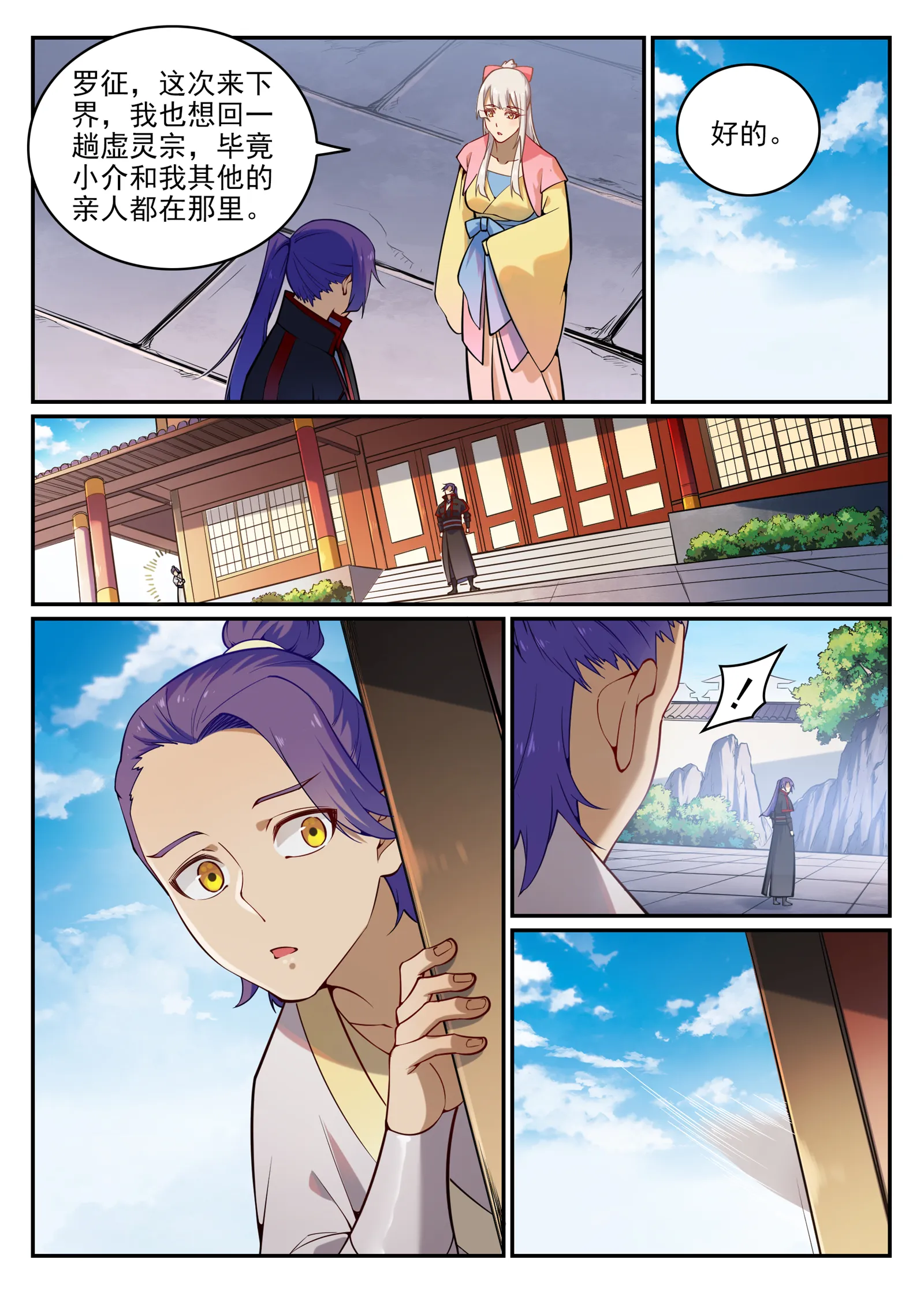 第703话 其乐融融 第3页