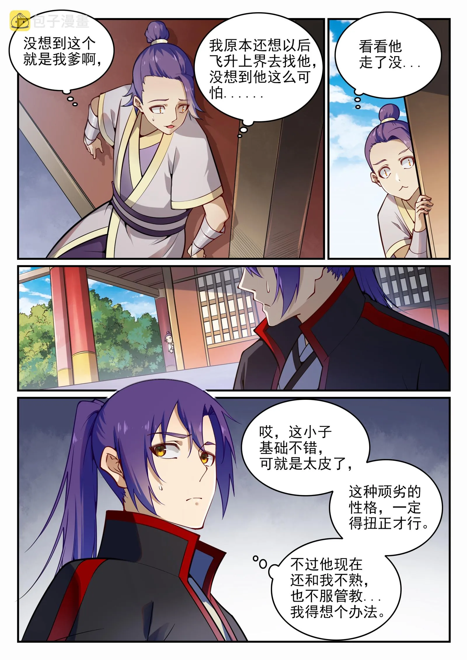 第703话 其乐融融 第4页