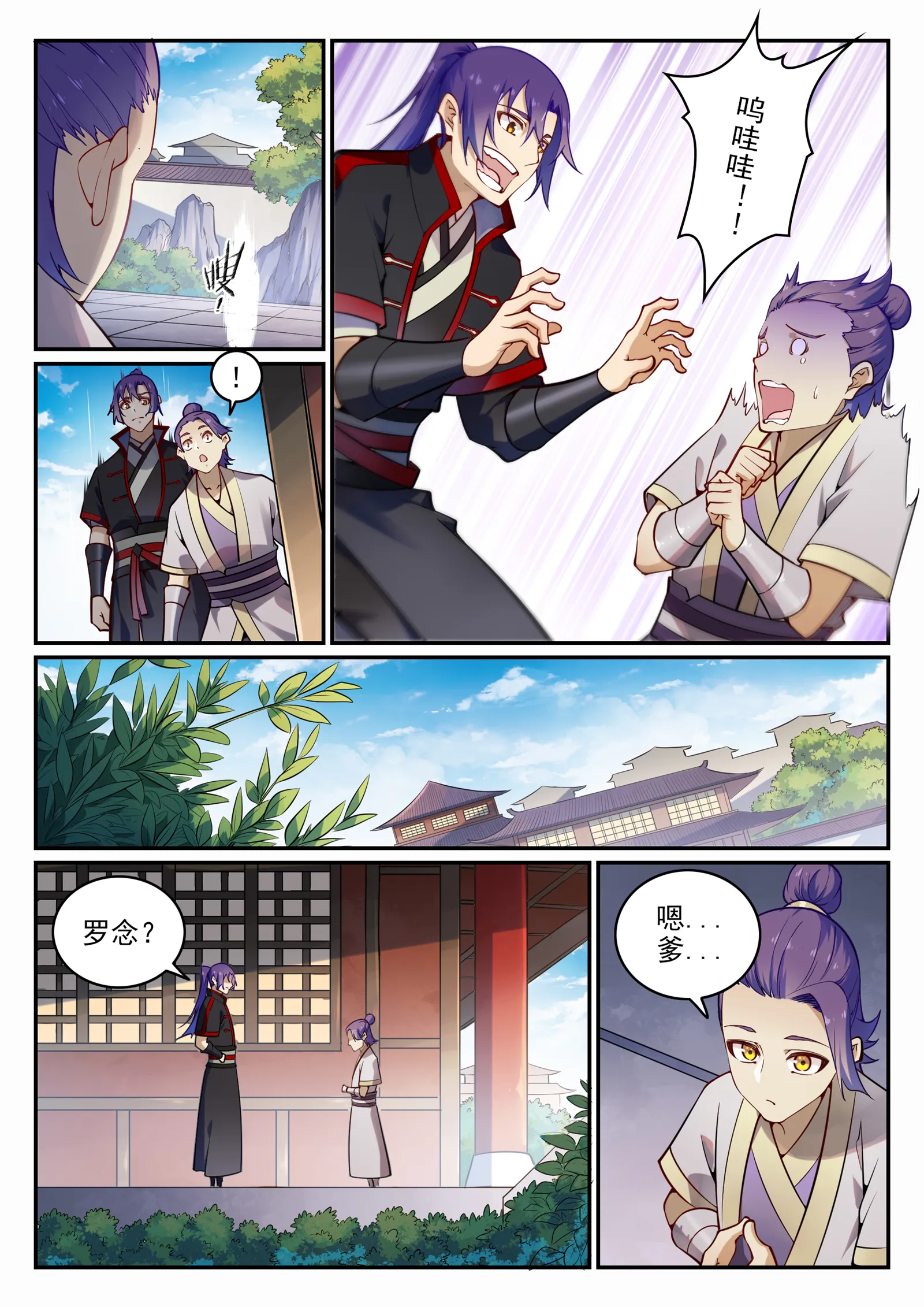 第703话 其乐融融 第5页