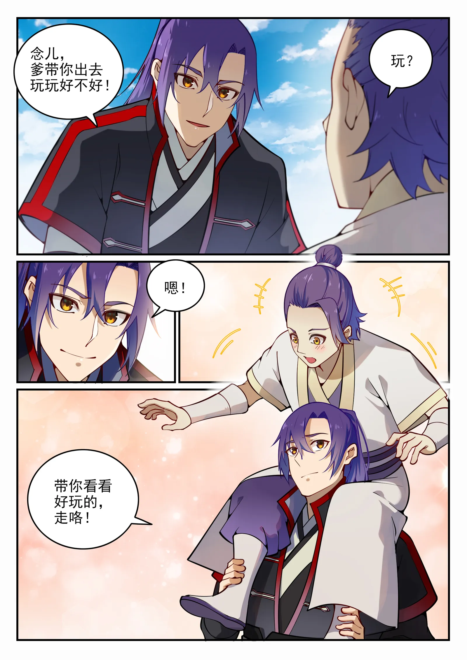 第703话 其乐融融 第6页