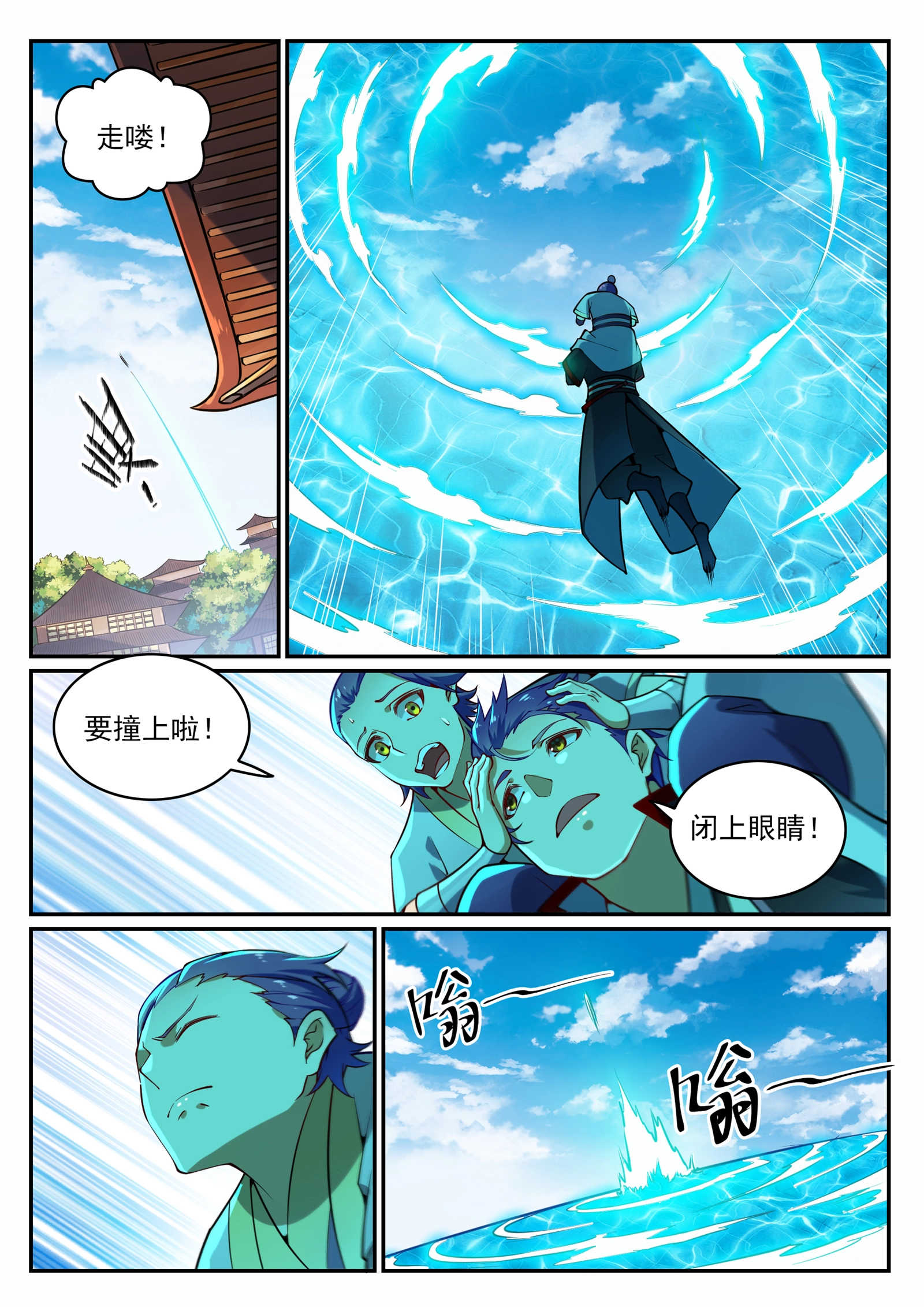 第703话 其乐融融 第7页