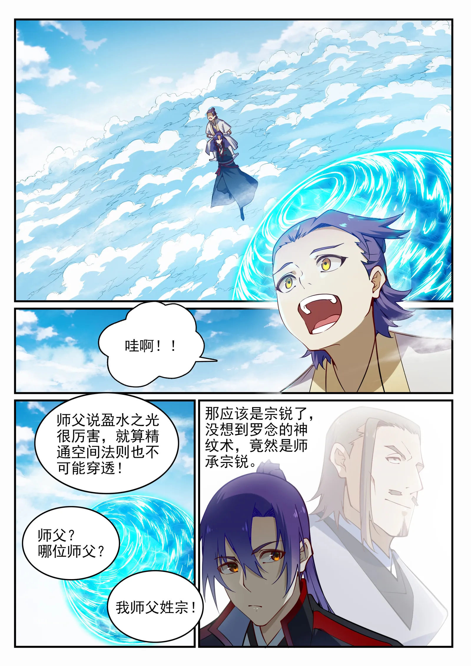第703话 其乐融融 第8页