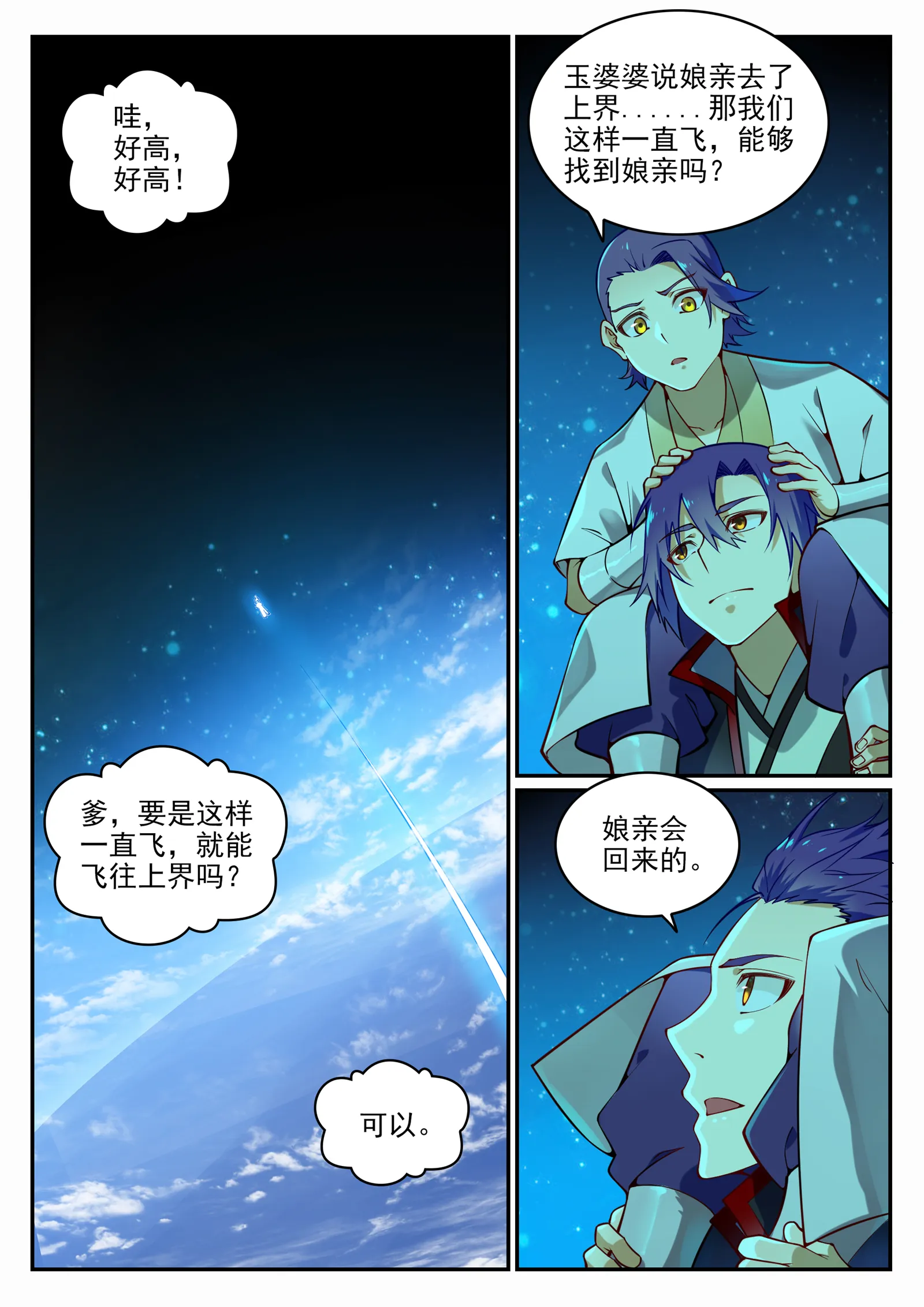 第703话 其乐融融 第9页
