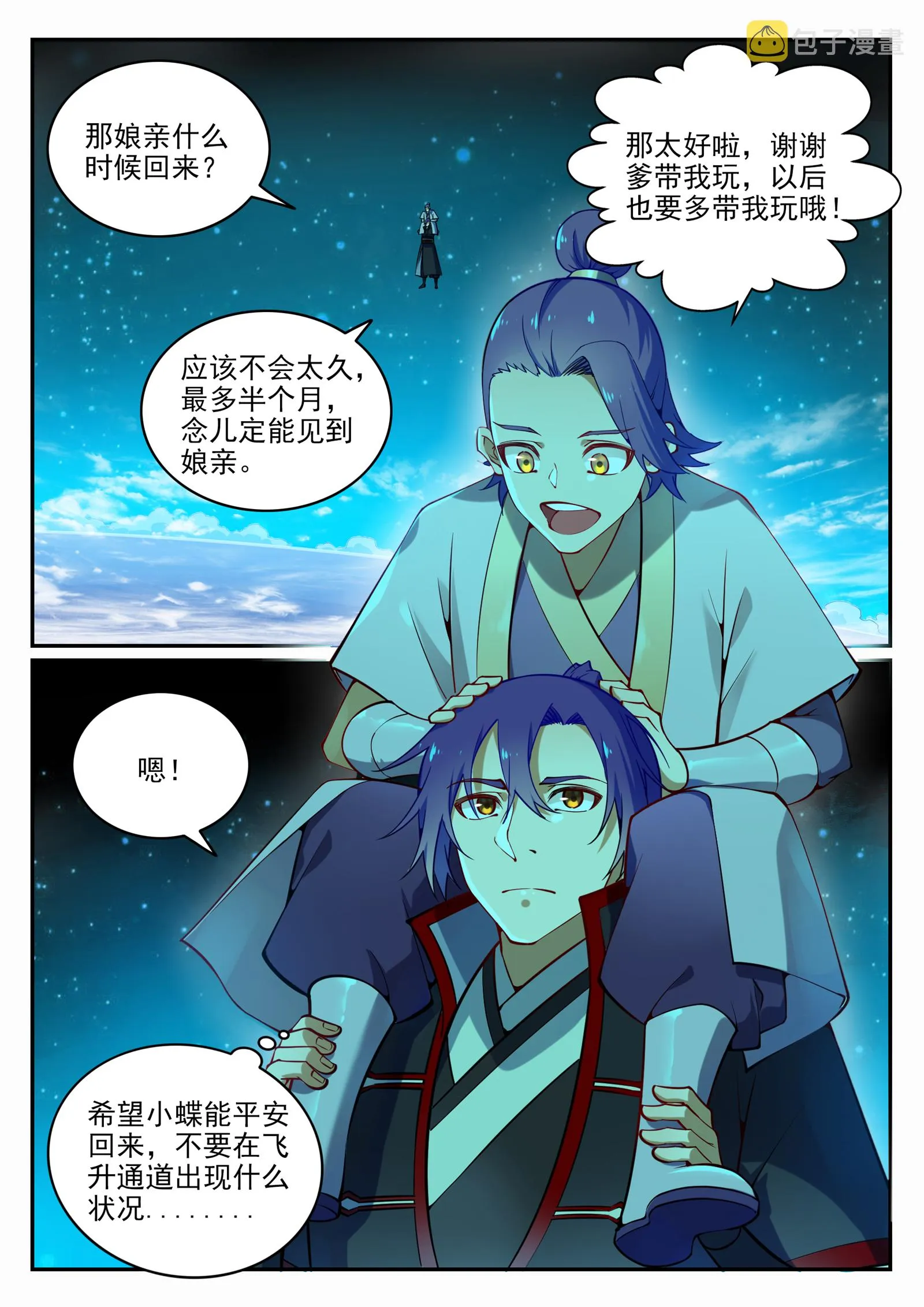 第703话 其乐融融 第10页