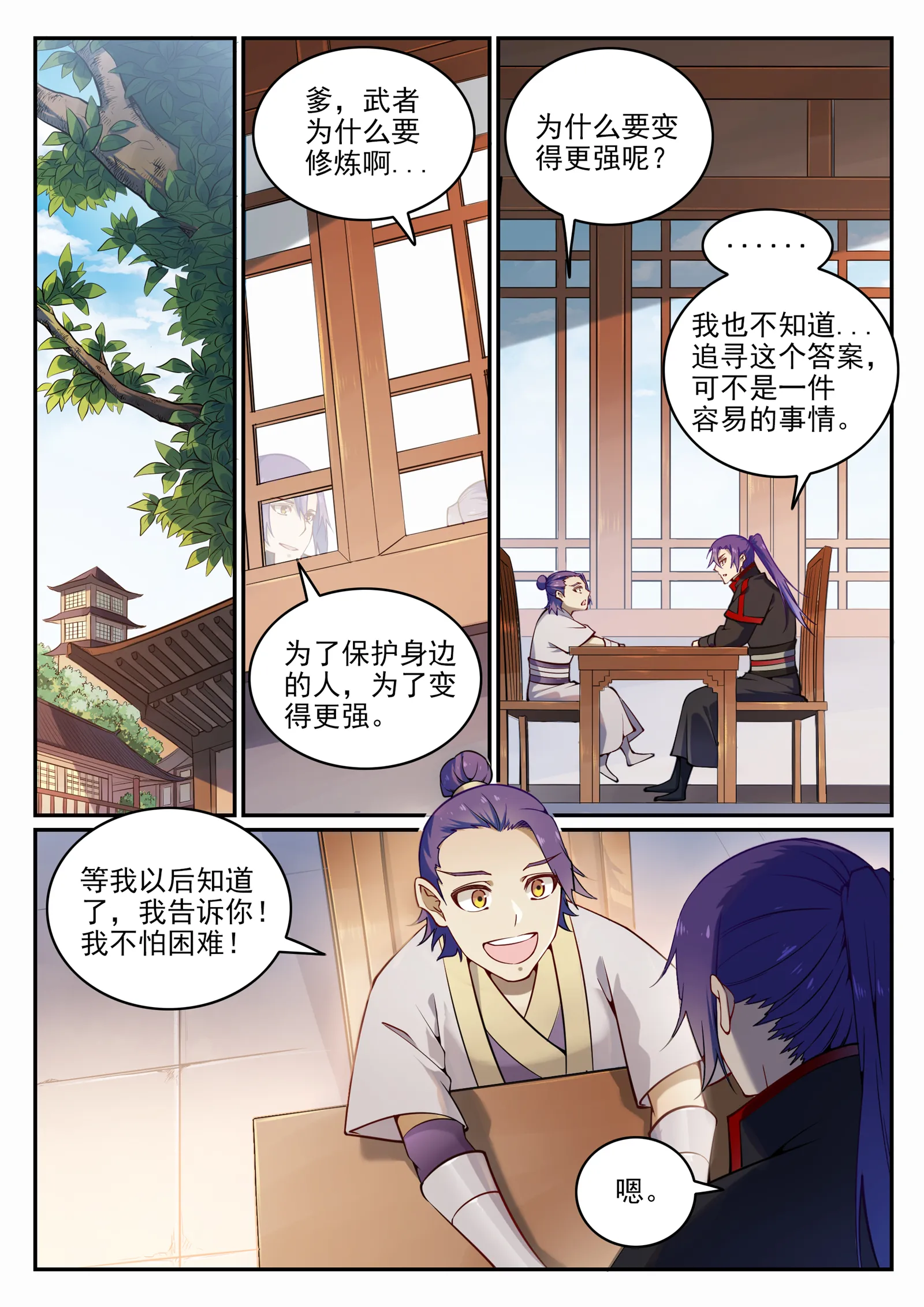 第703话 其乐融融 第11页