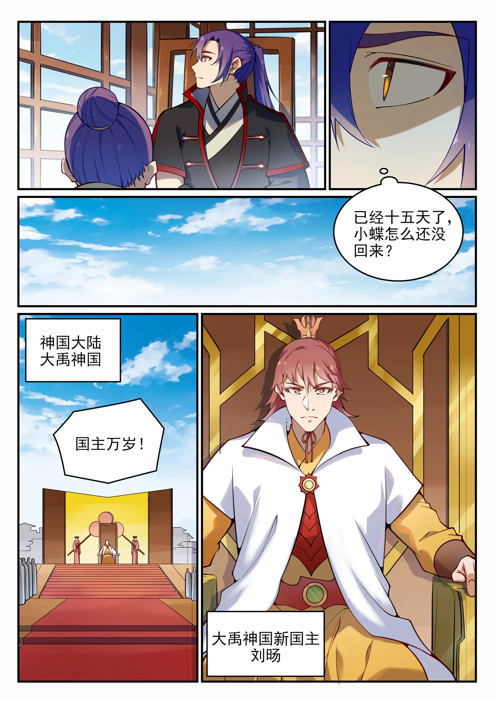 第703话 其乐融融 第12页