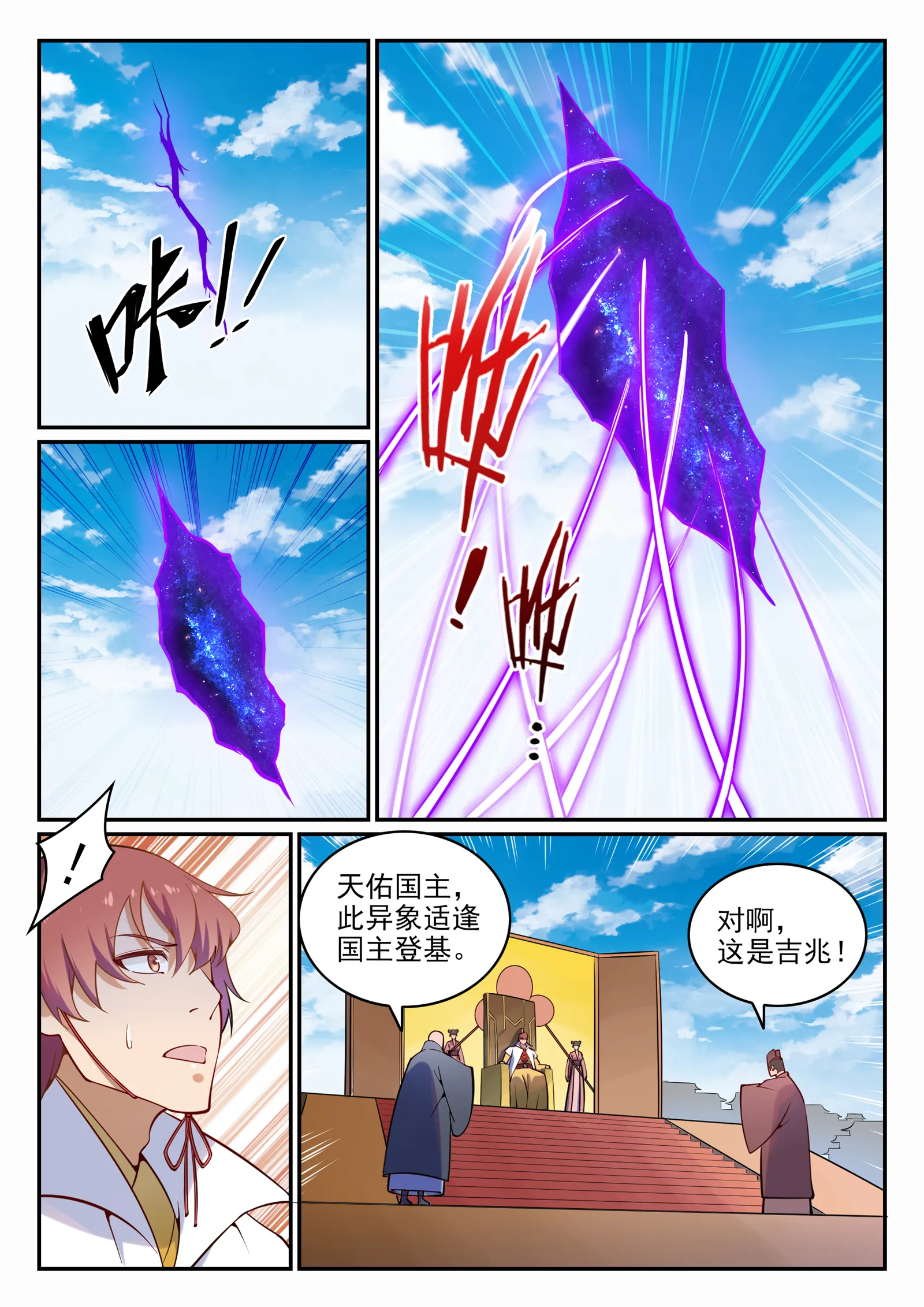 第703话 其乐融融 第13页