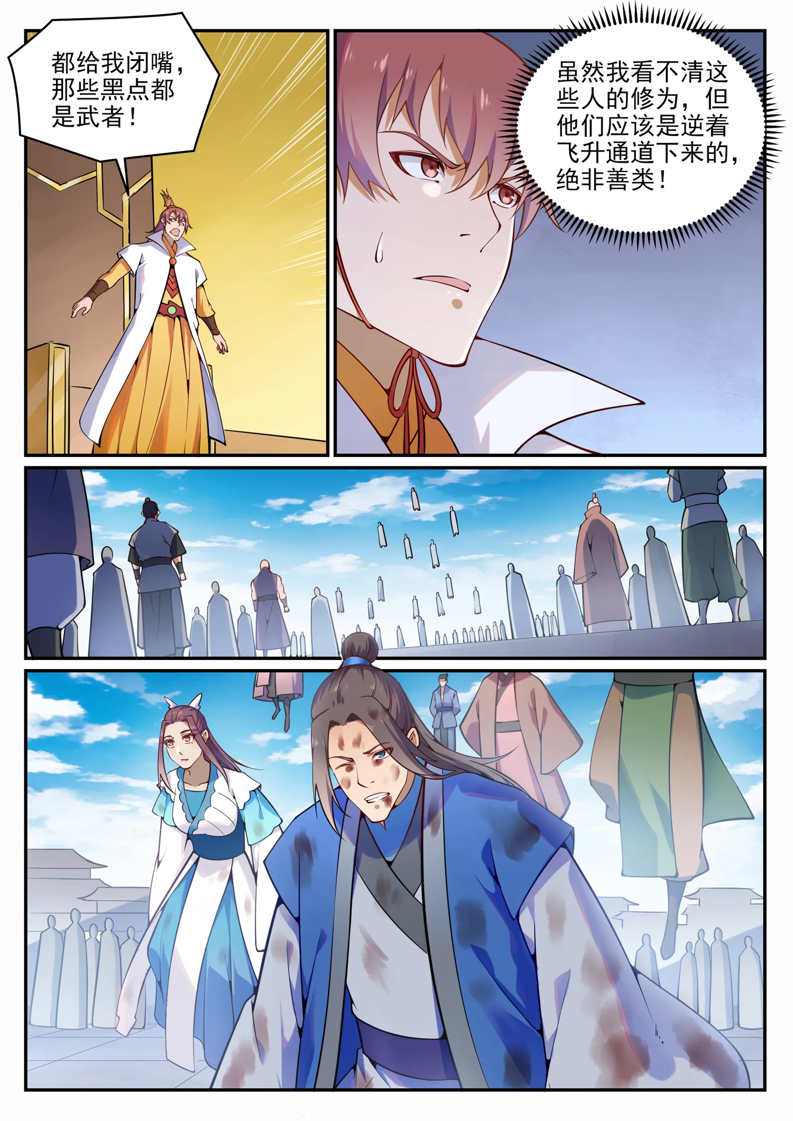 第703话 其乐融融 第14页