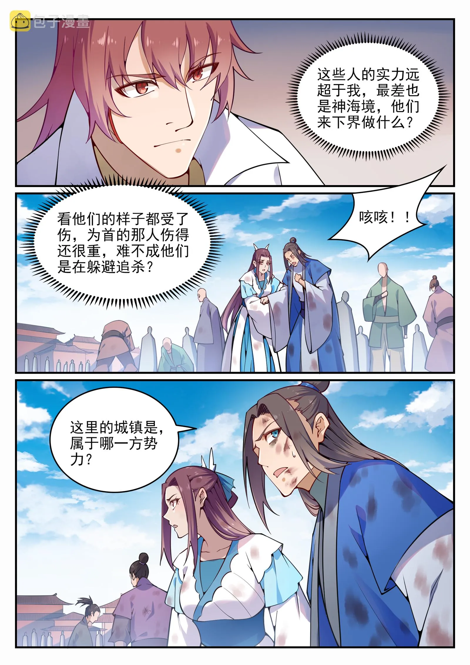 第703话 其乐融融 第15页
