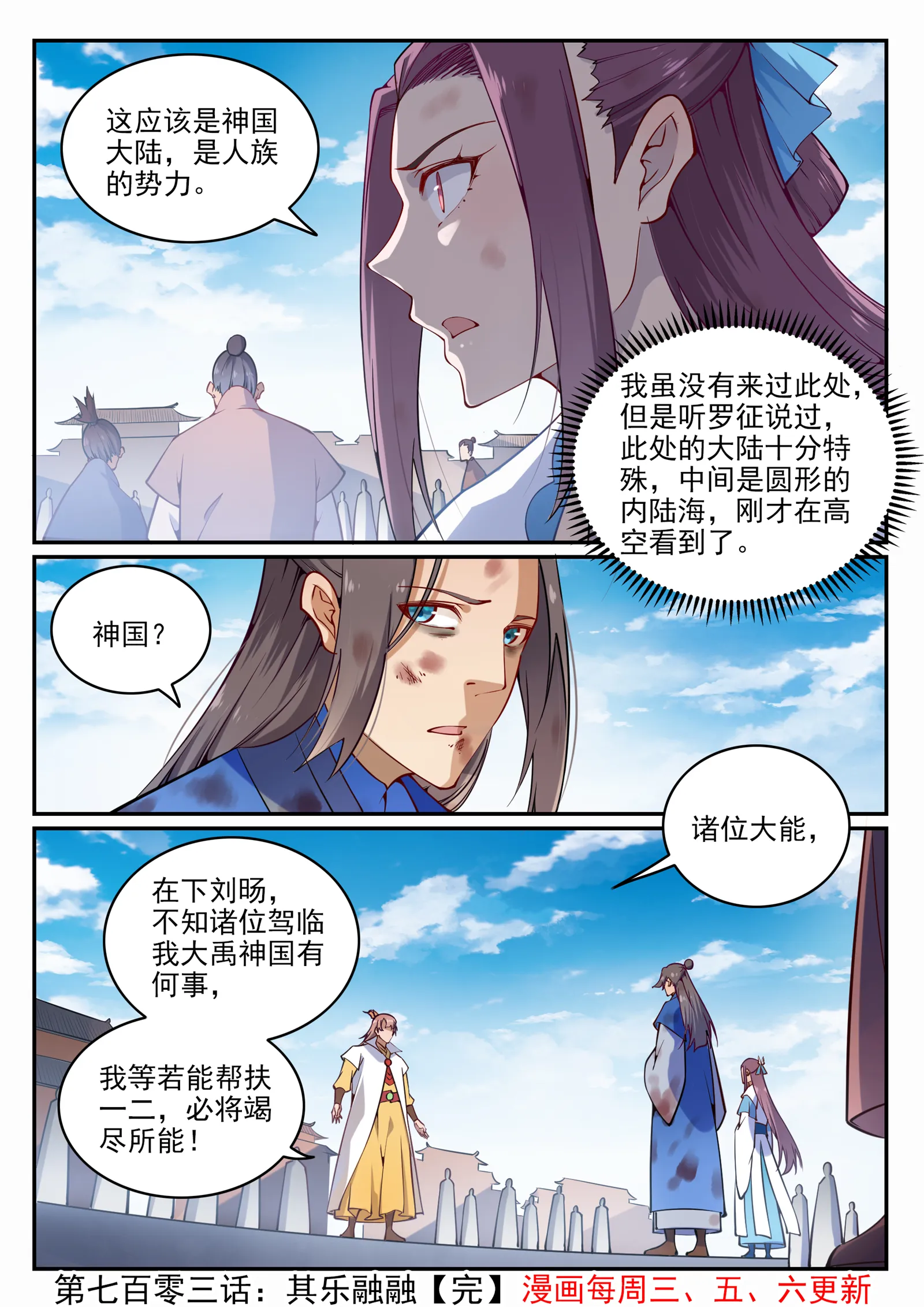 第703话 其乐融融 第16页