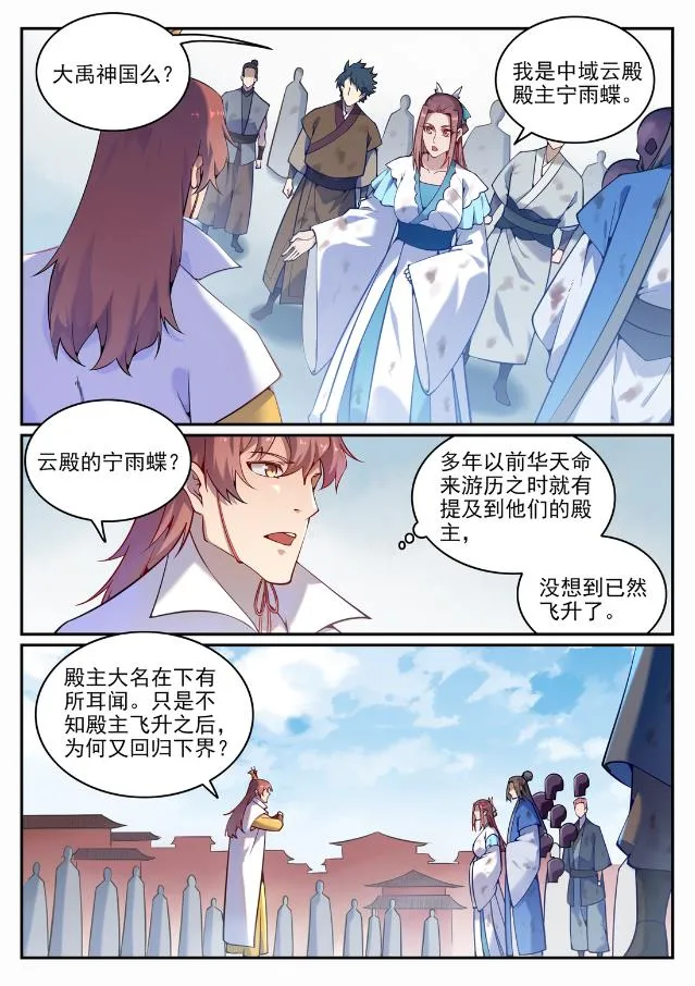 第704话 严阵以待 第2页