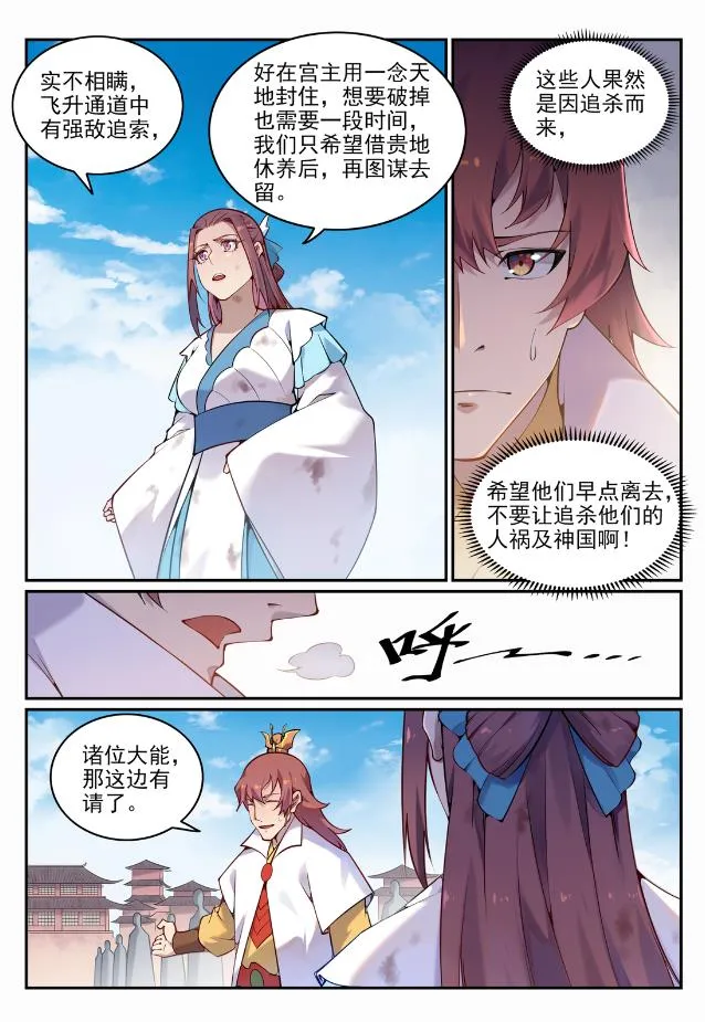 第704话 严阵以待 第3页