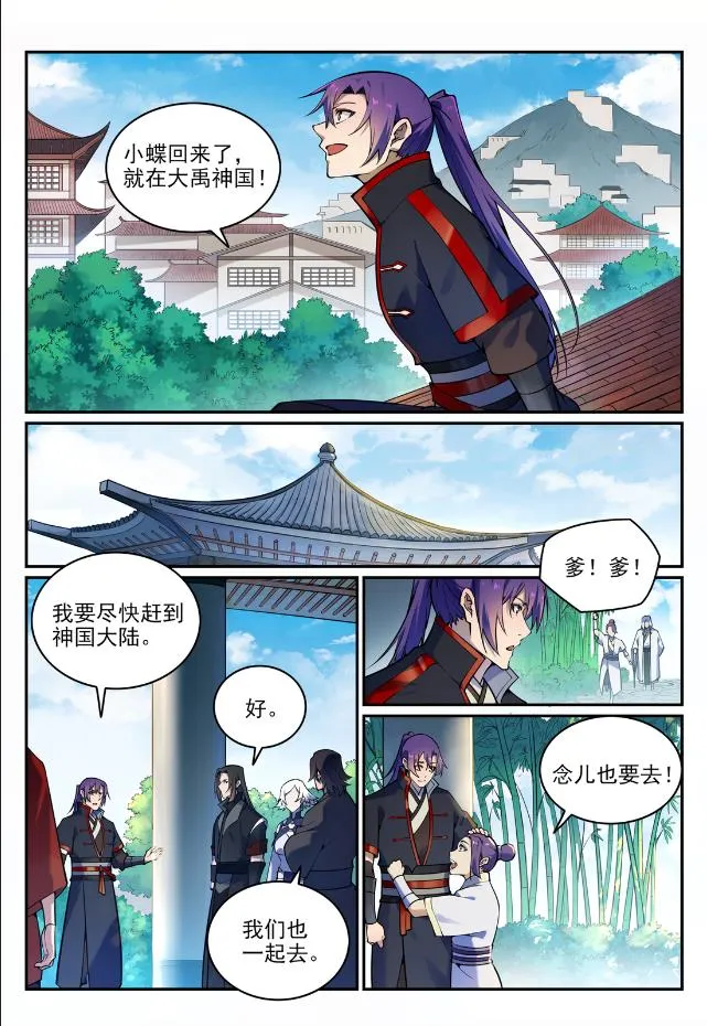 第704话 严阵以待 第5页