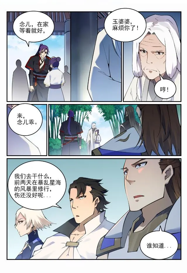 第704话 严阵以待 第6页