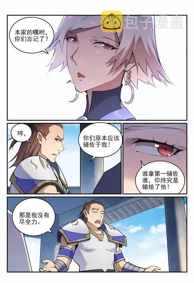 第704话 严阵以待 第7页