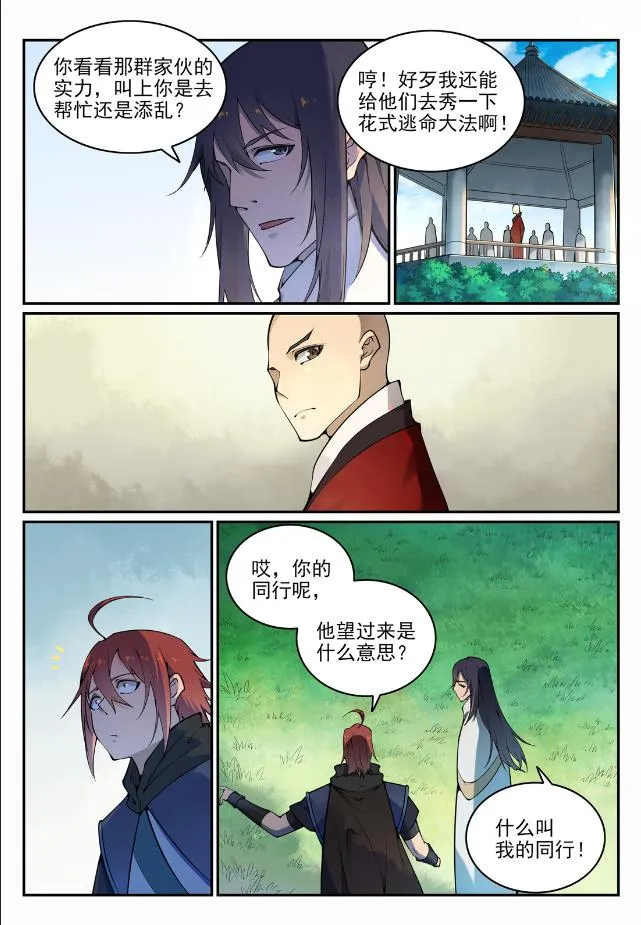 第704话 严阵以待 第9页