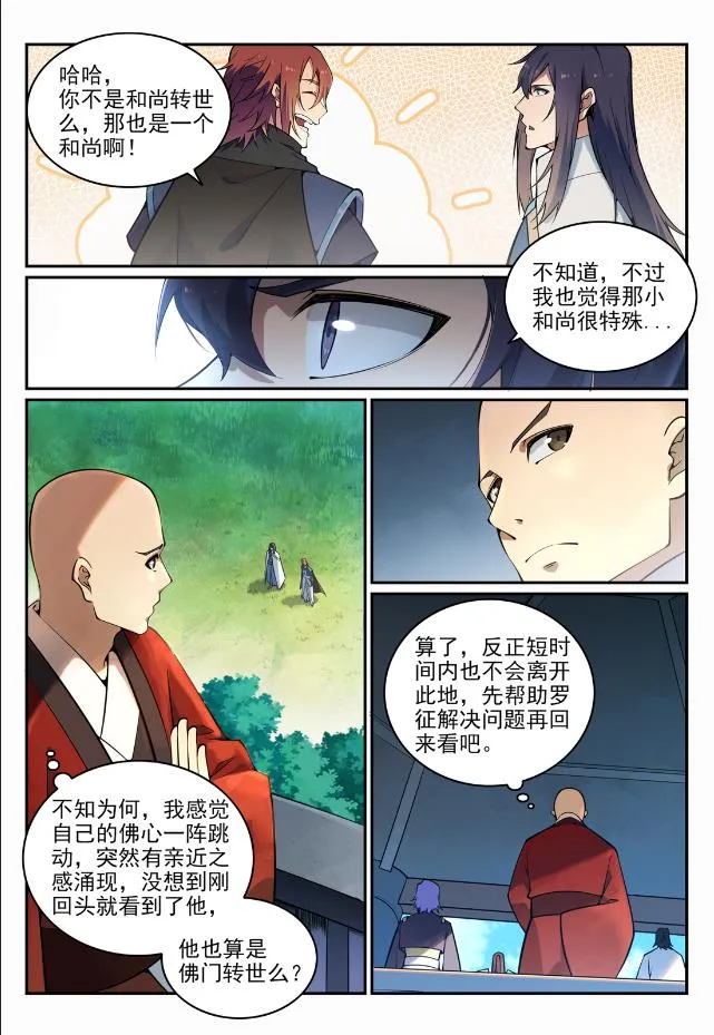 第704话 严阵以待 第10页