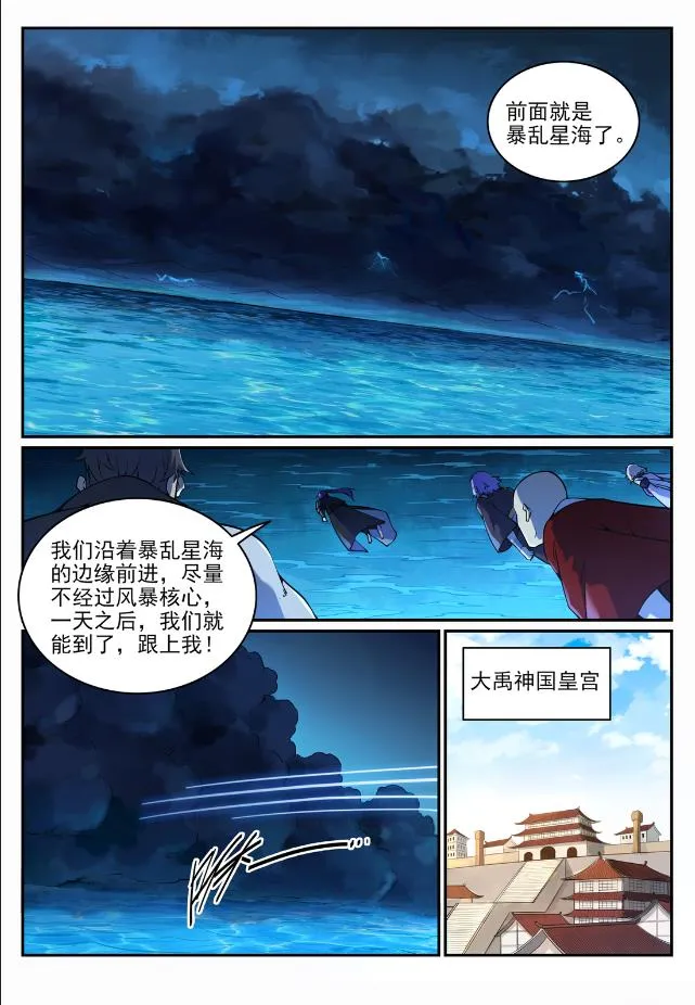 第704话 严阵以待 第11页