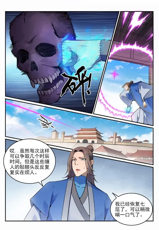 第704话 严阵以待 第12页