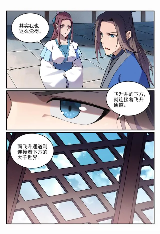 第704话 严阵以待 第14页