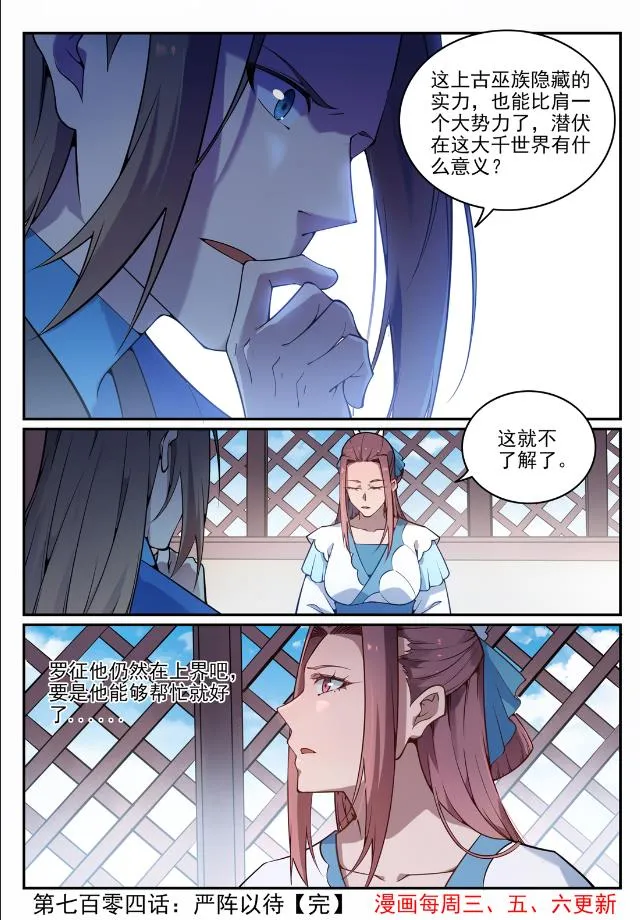 第704话 严阵以待 第16页