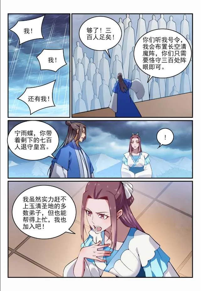 第705话 背水一战 第3页