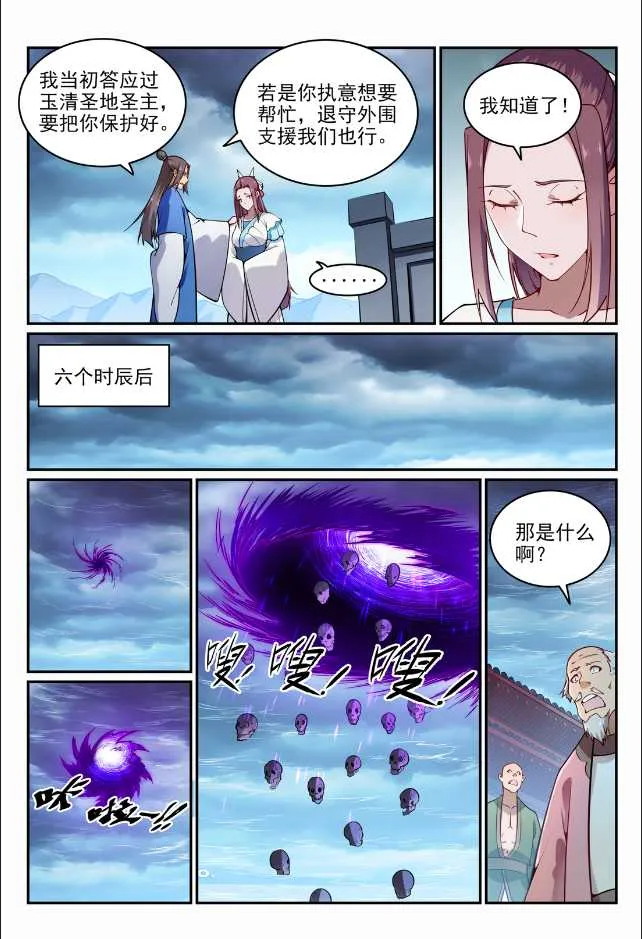 第705话 背水一战 第4页
