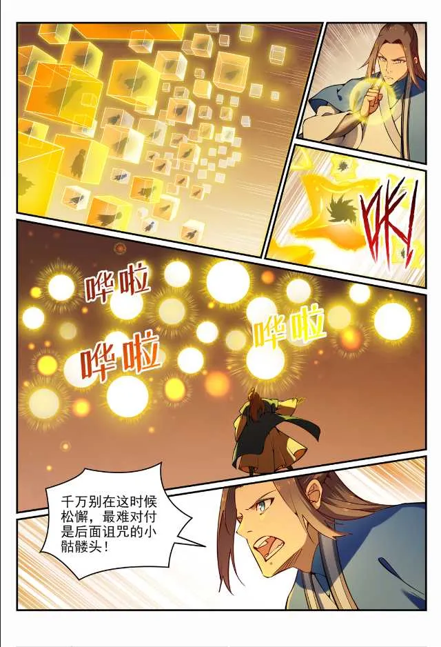 第705话 背水一战 第7页