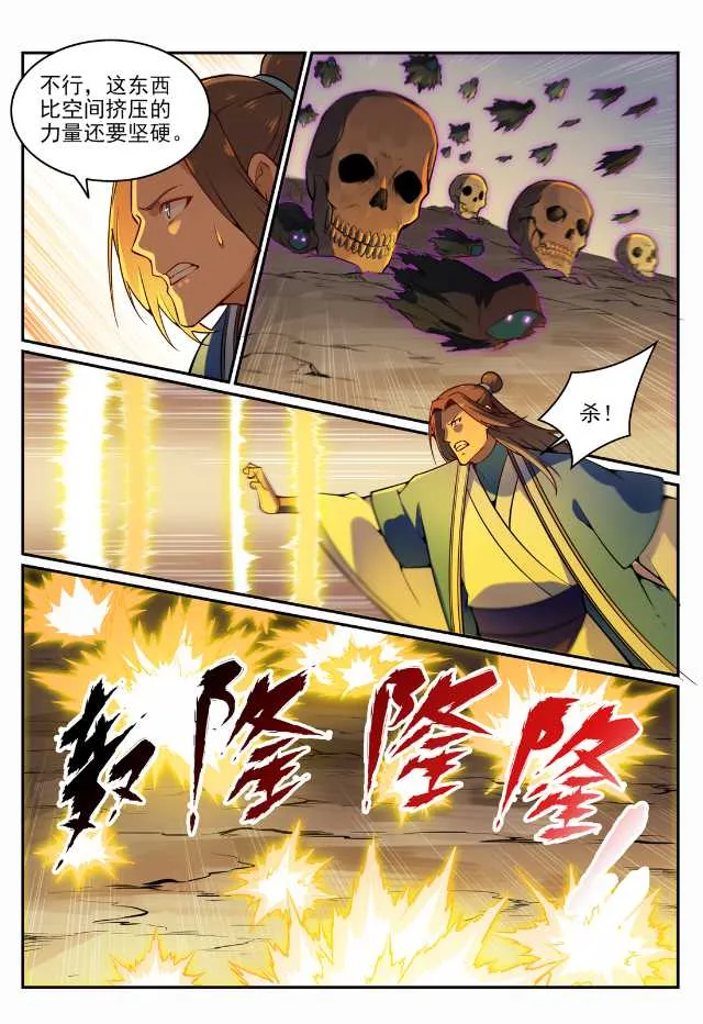 第705话 背水一战 第10页