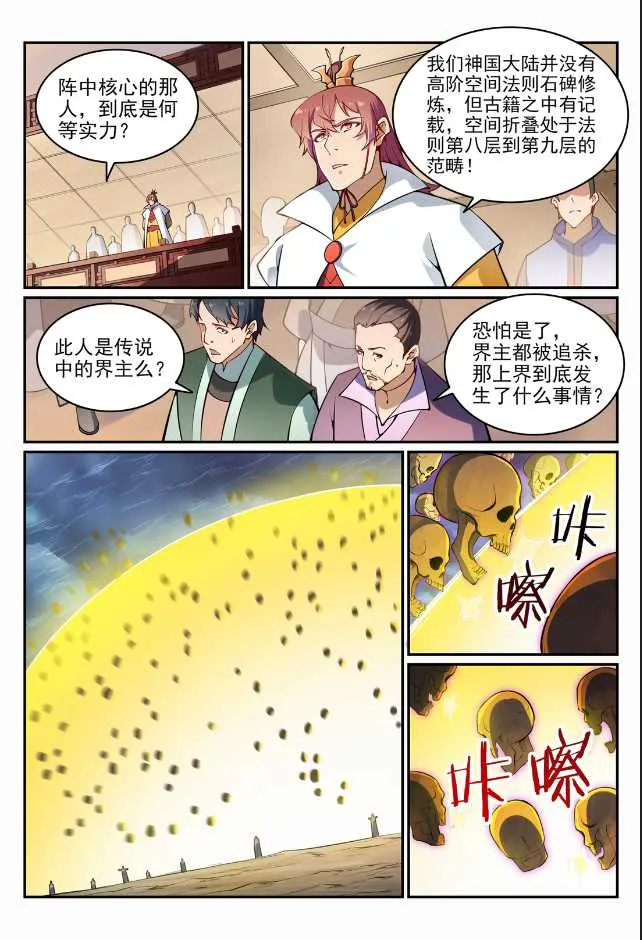 第705话 背水一战 第11页