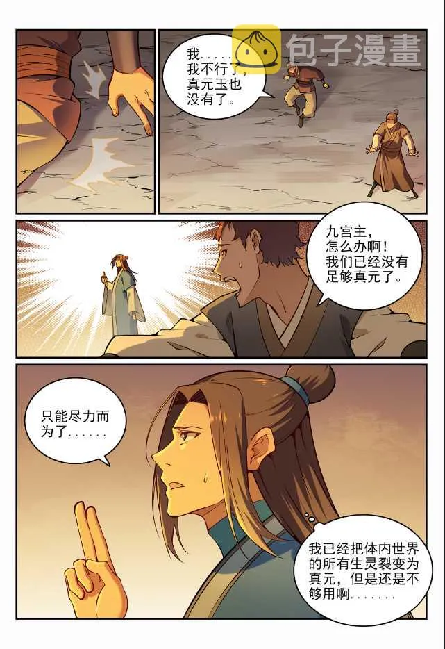 第705话 背水一战 第13页