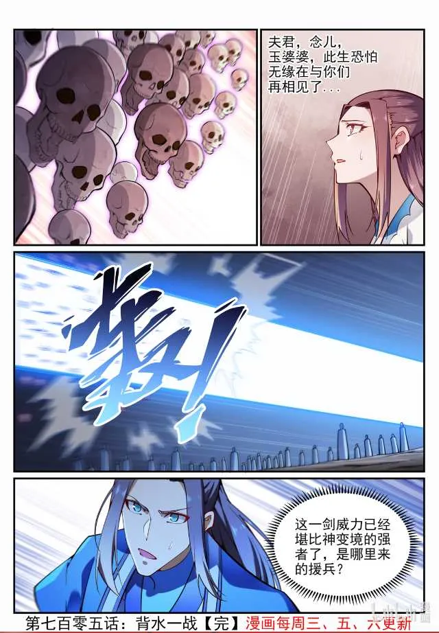 第705话 背水一战 第17页