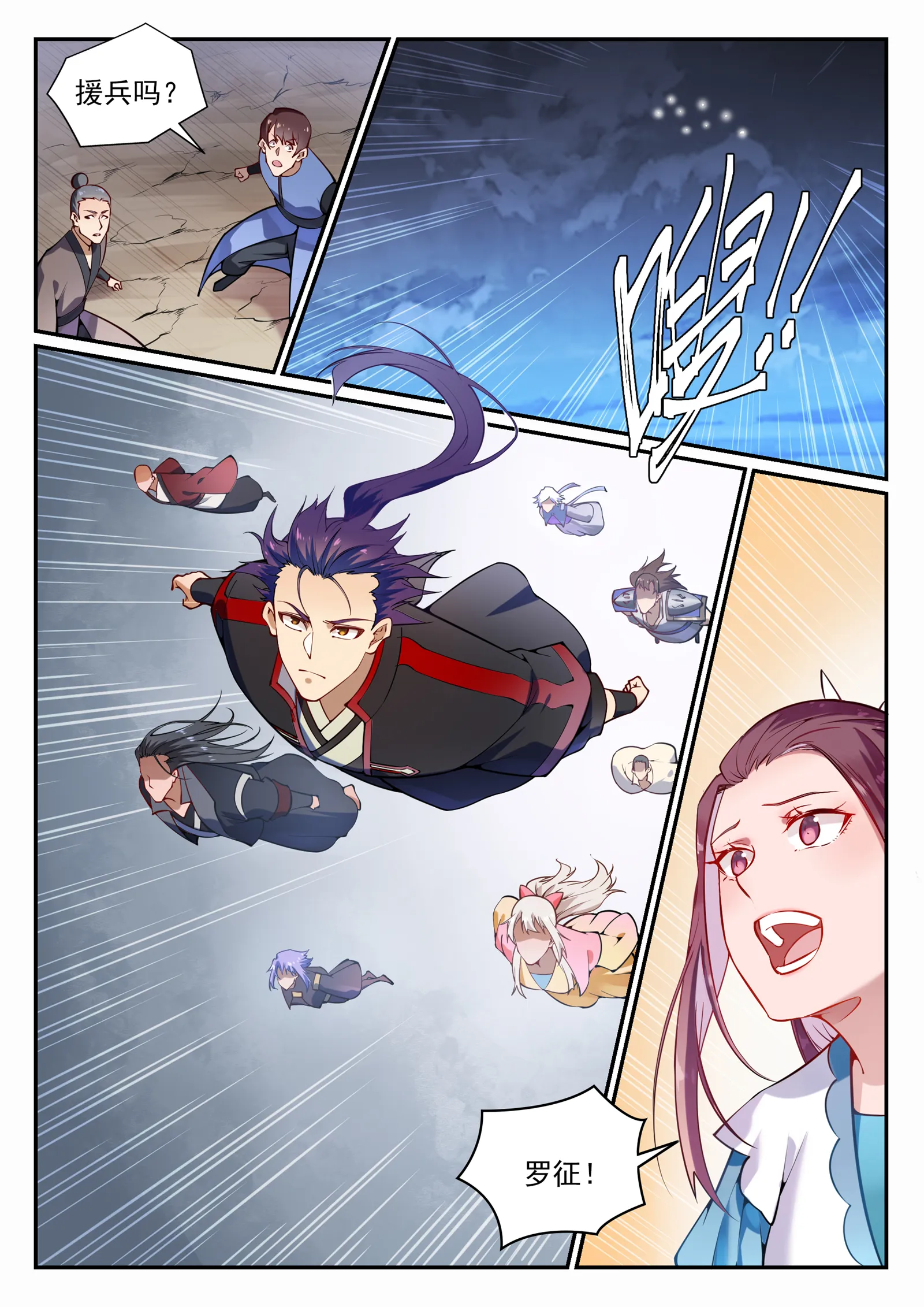 第706话 天降神兵 第2页
