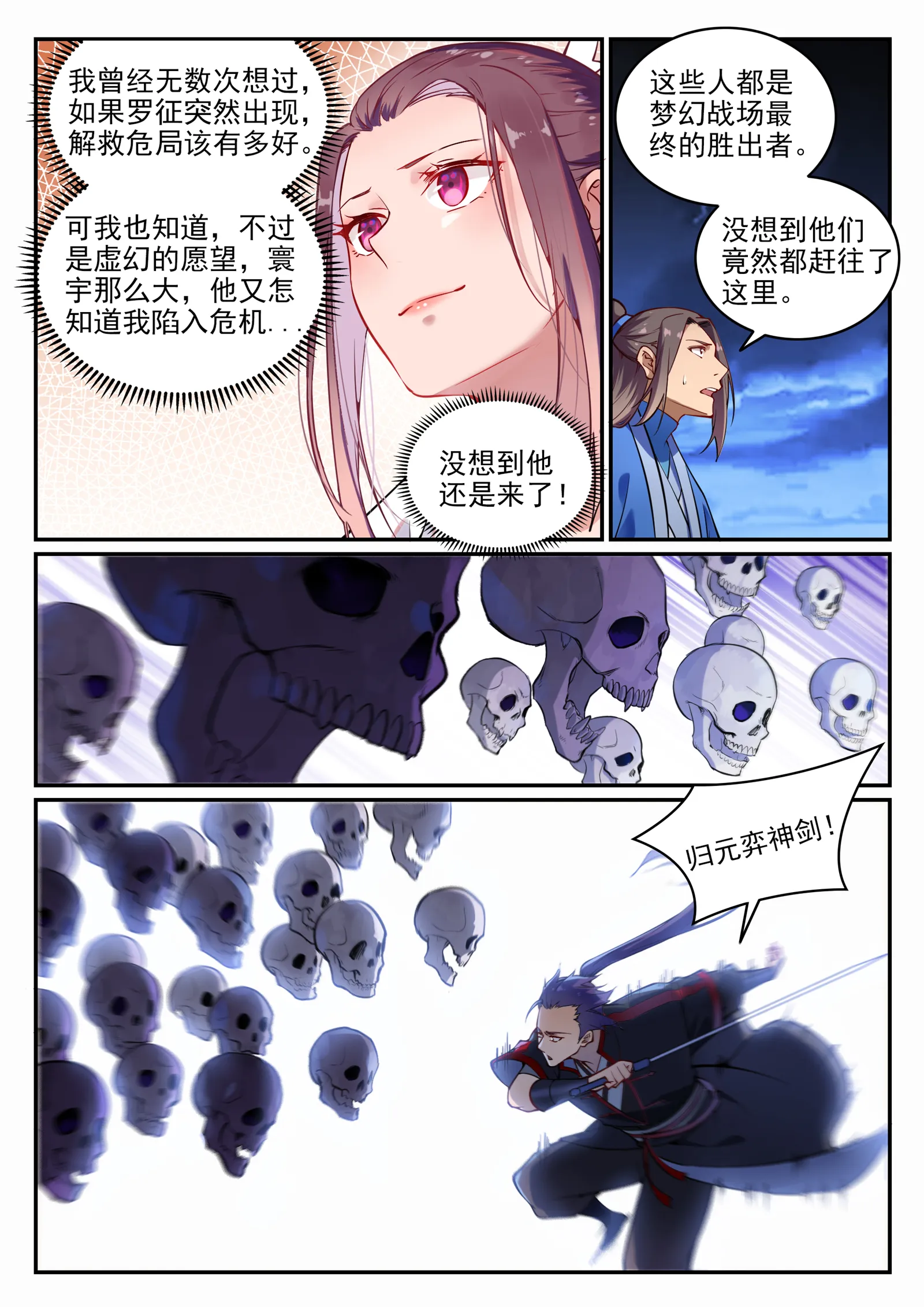 第706话 天降神兵 第3页