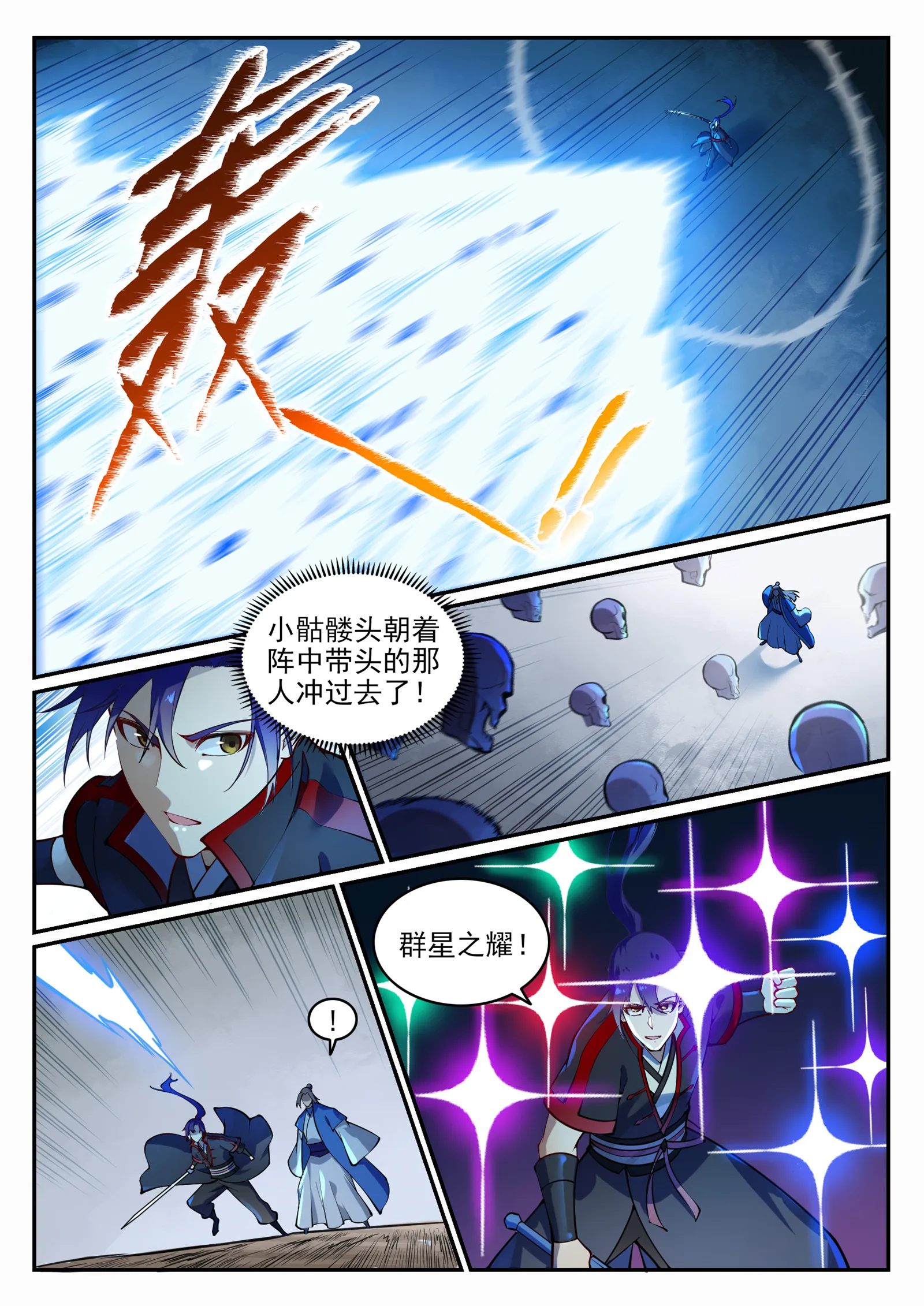 第706话 天降神兵 第4页