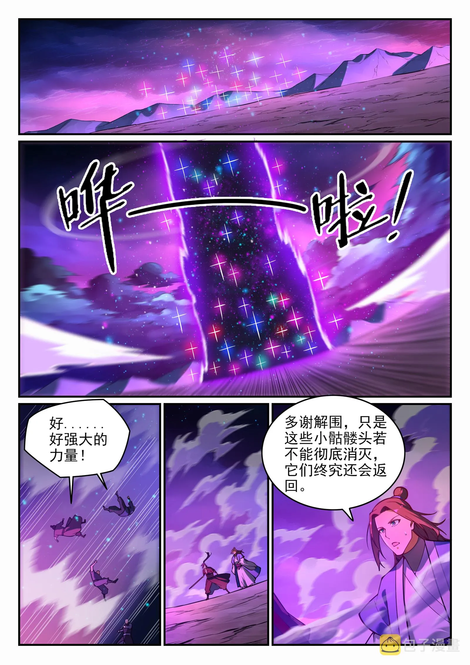 第706话 天降神兵 第5页