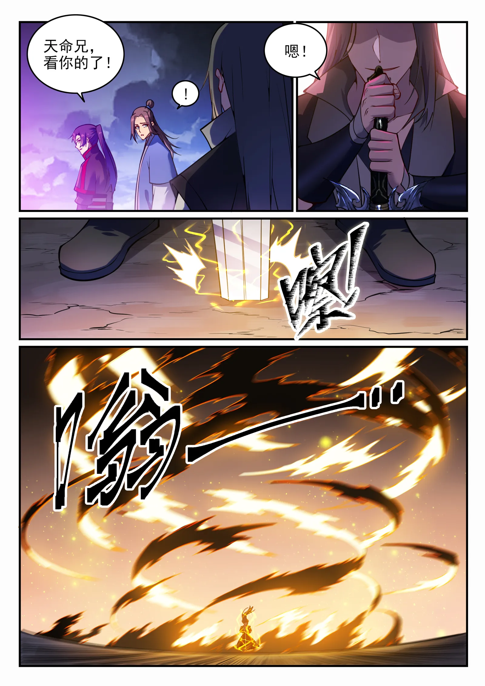 第706话 天降神兵 第6页
