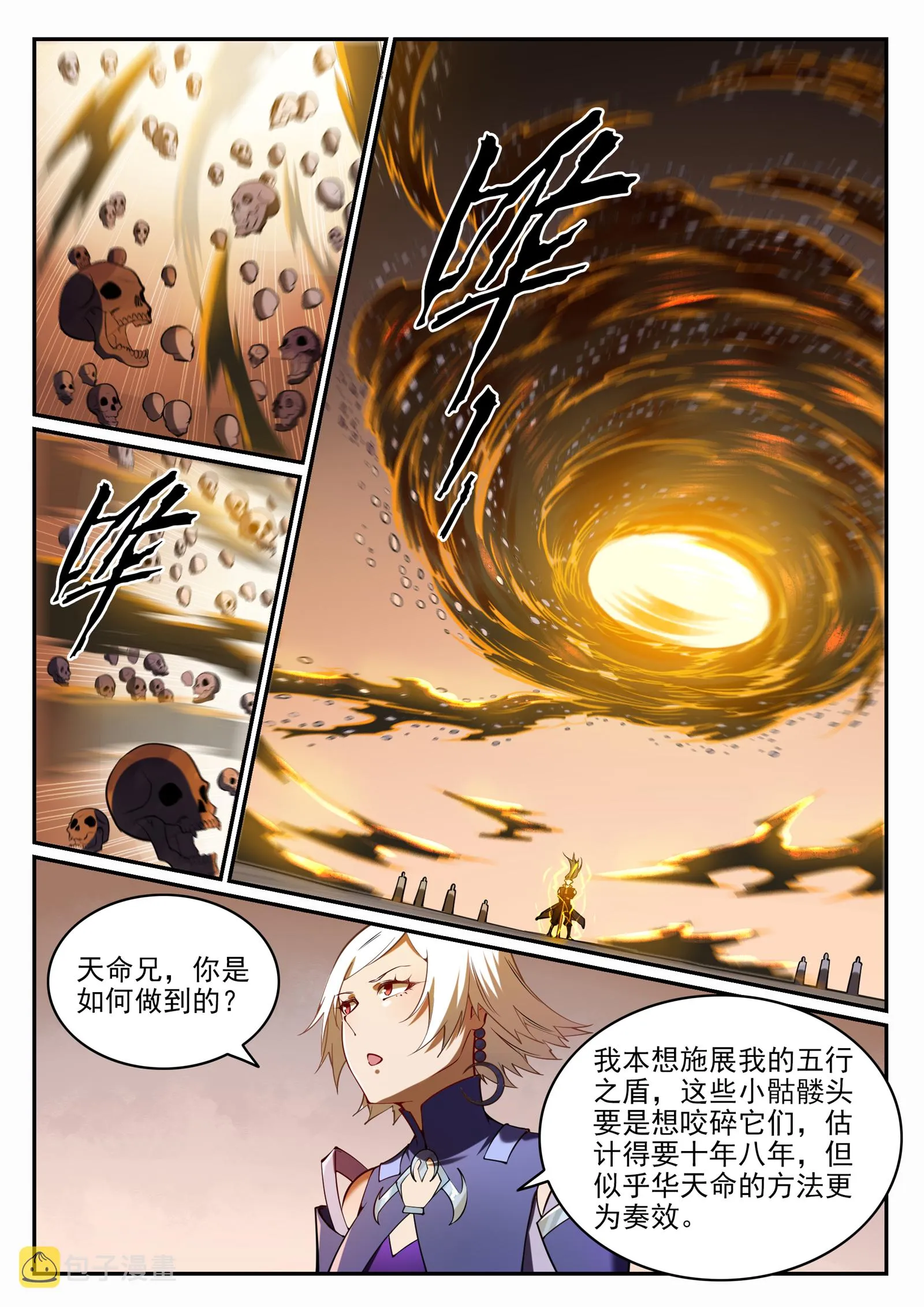 第706话 天降神兵 第7页