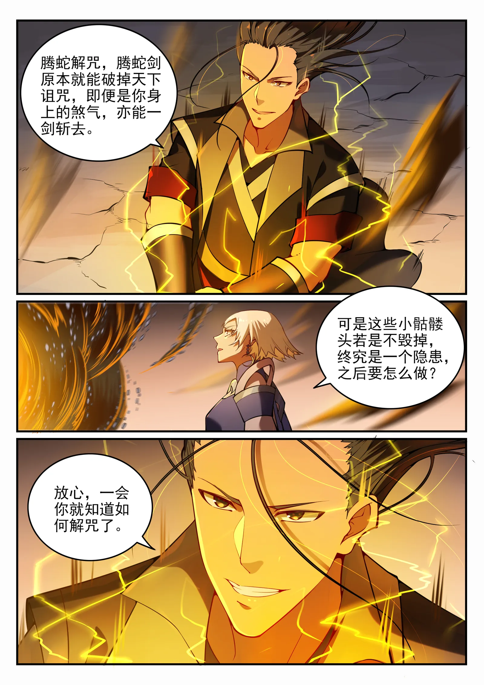 第706话 天降神兵 第8页