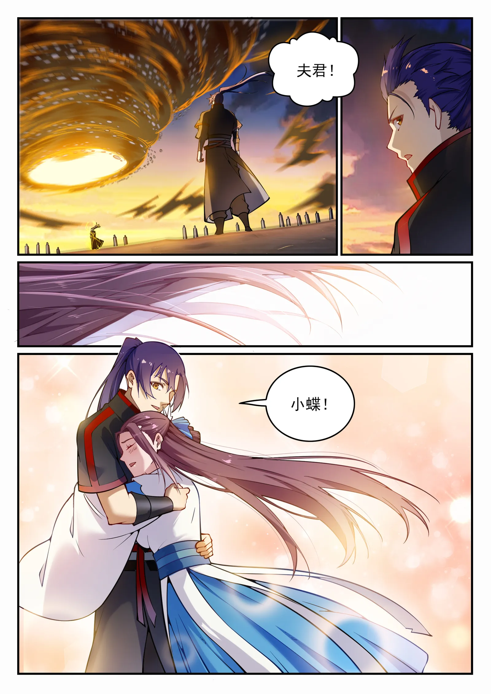 第706话 天降神兵 第9页
