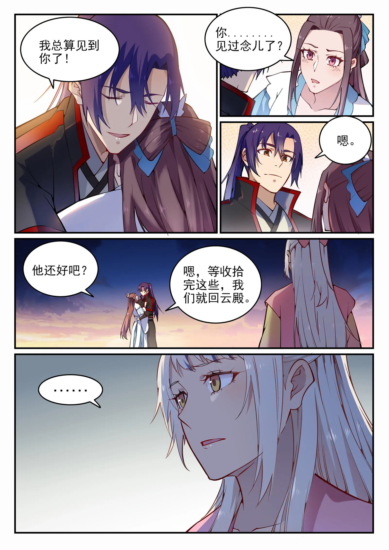 第706话 天降神兵 第10页