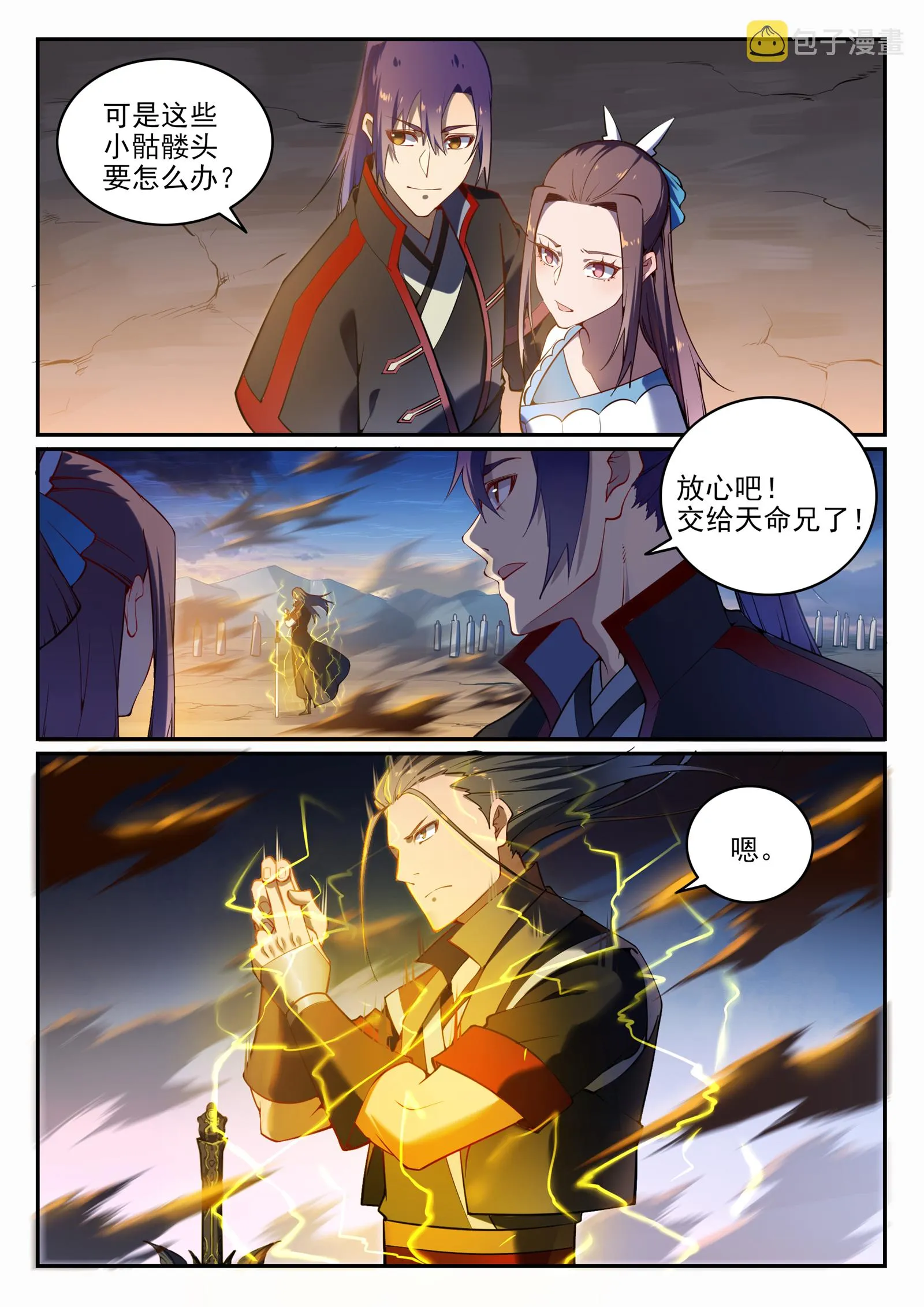 第706话 天降神兵 第11页