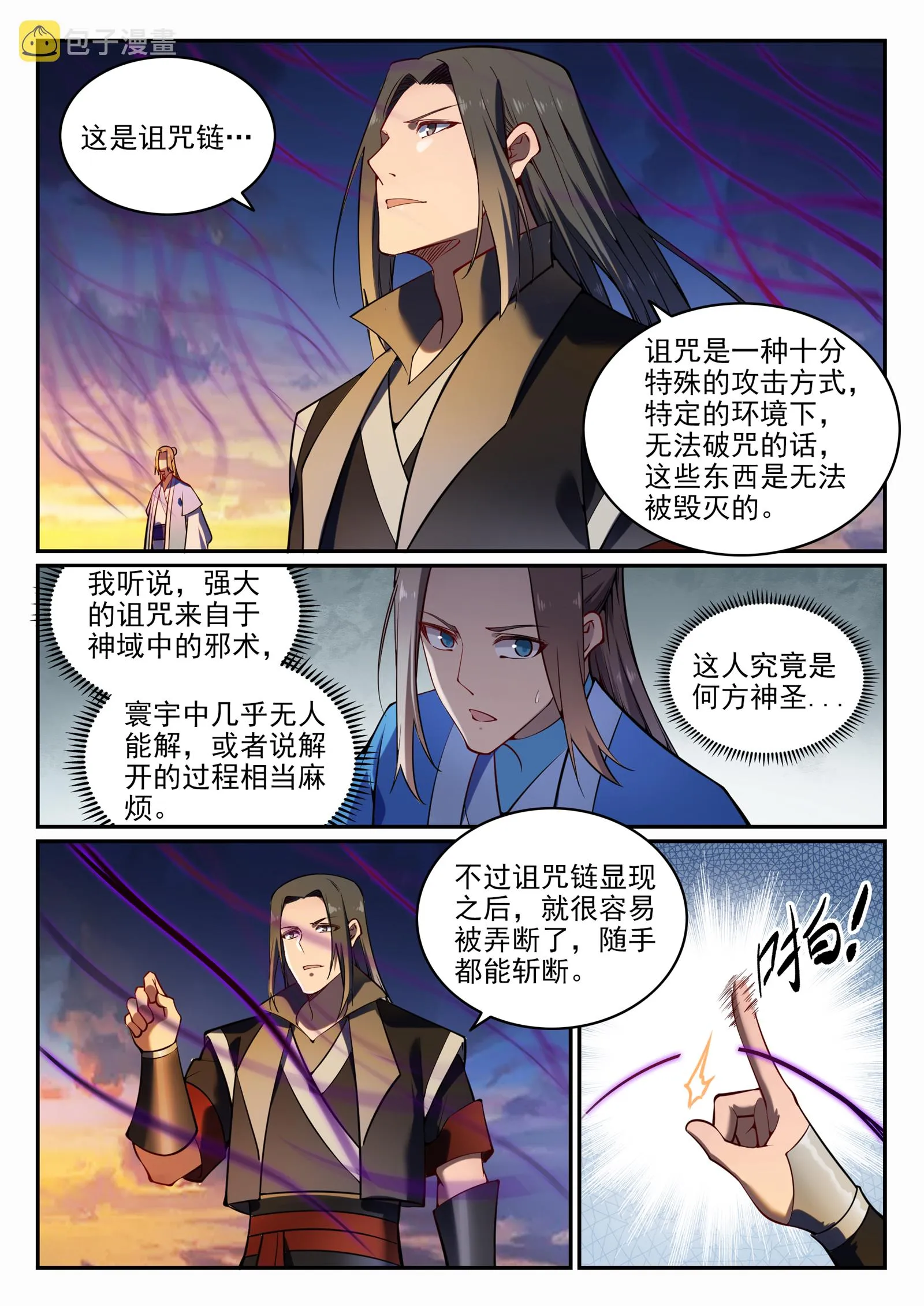 第706话 天降神兵 第13页