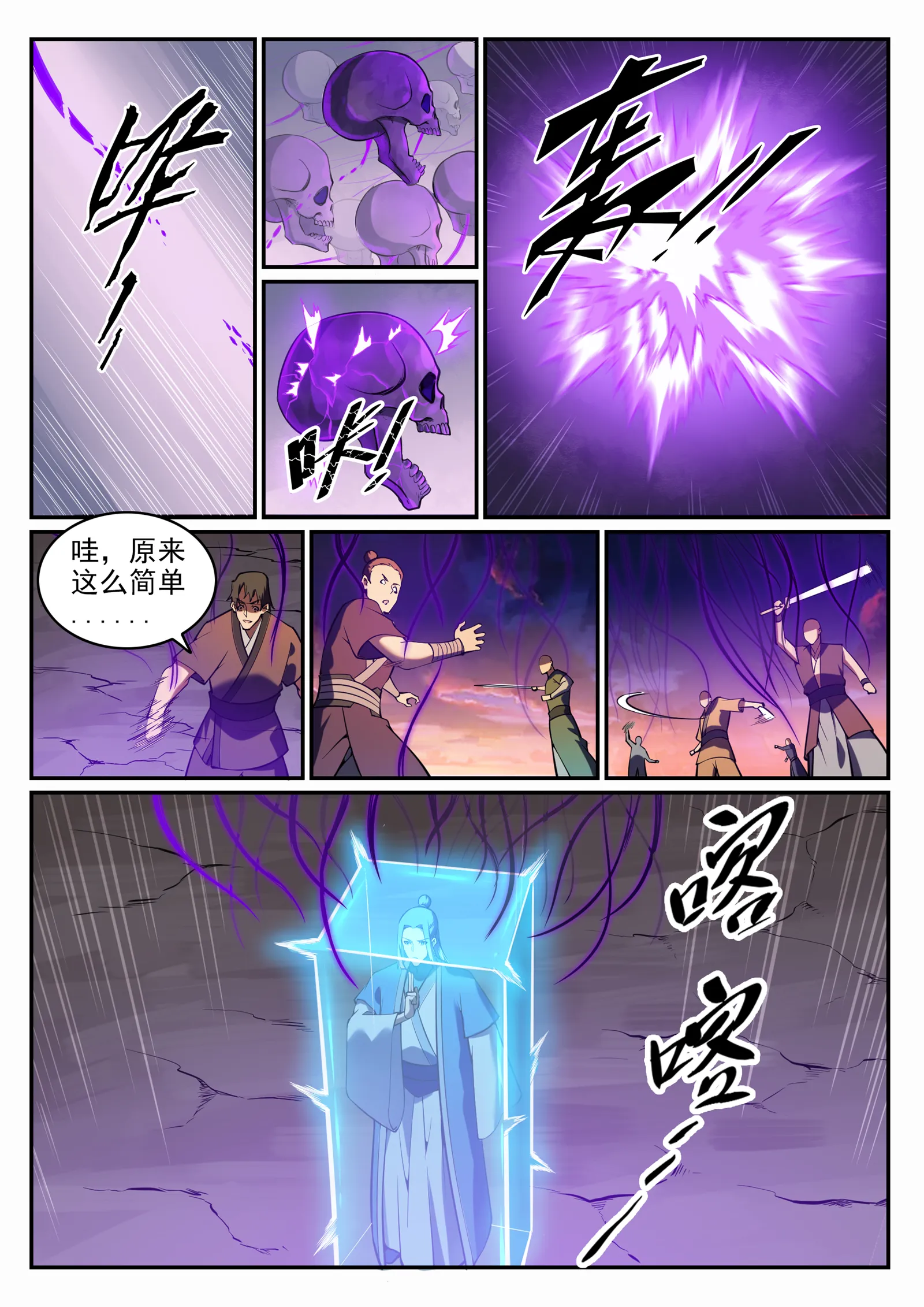 第706话 天降神兵 第14页
