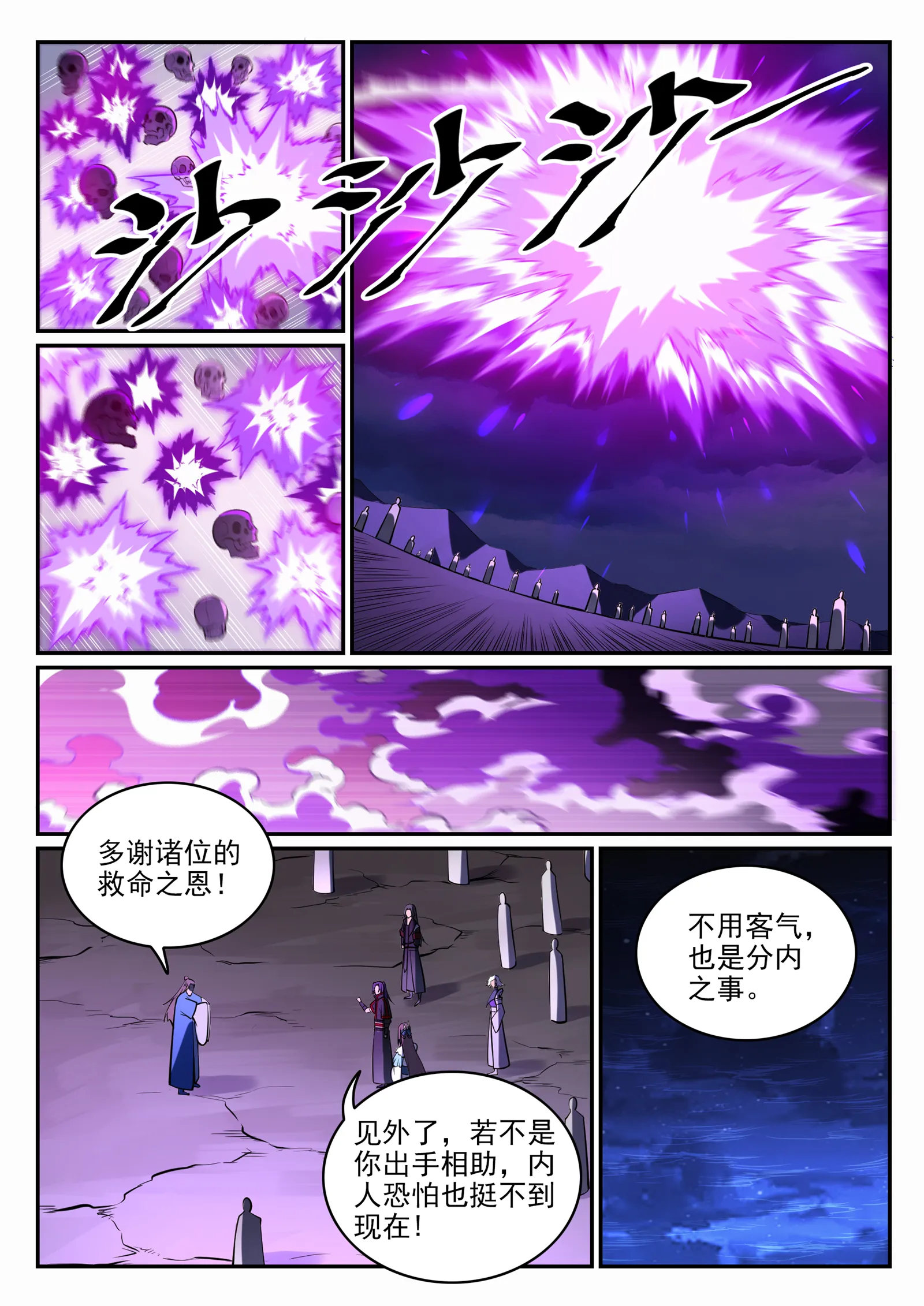 第706话 天降神兵 第15页