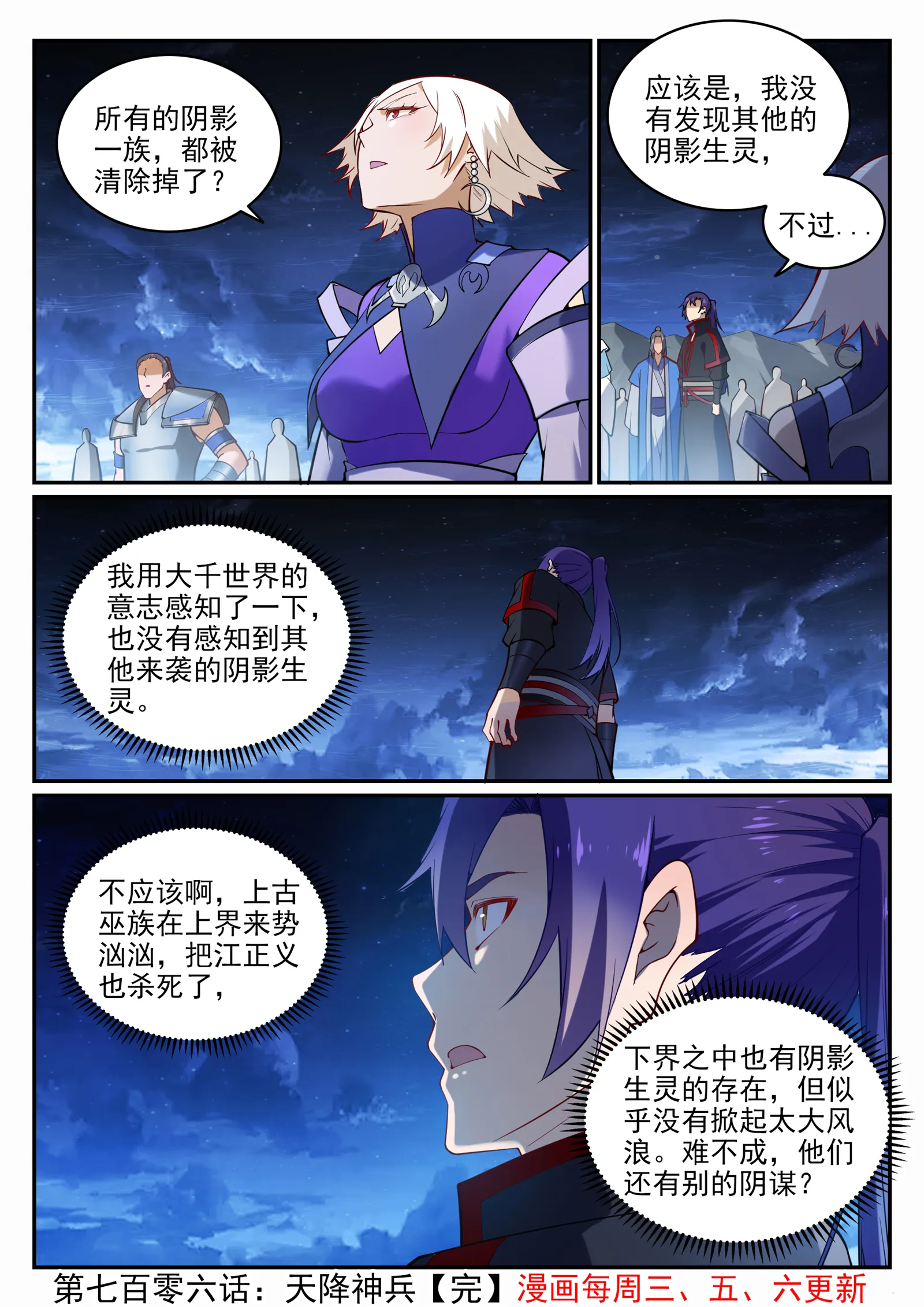 第706话 天降神兵 第16页