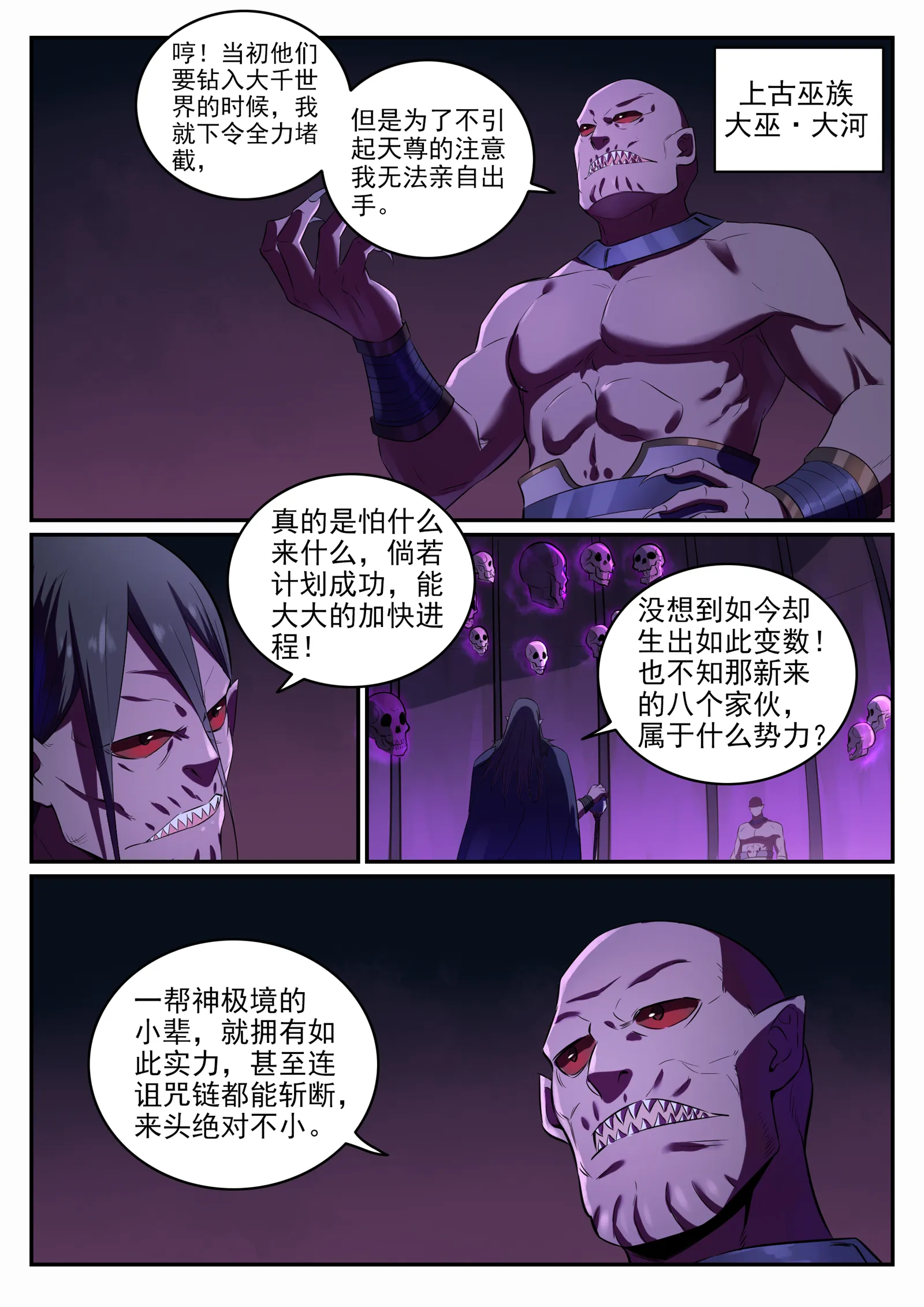 第707话 班师振旅 第3页