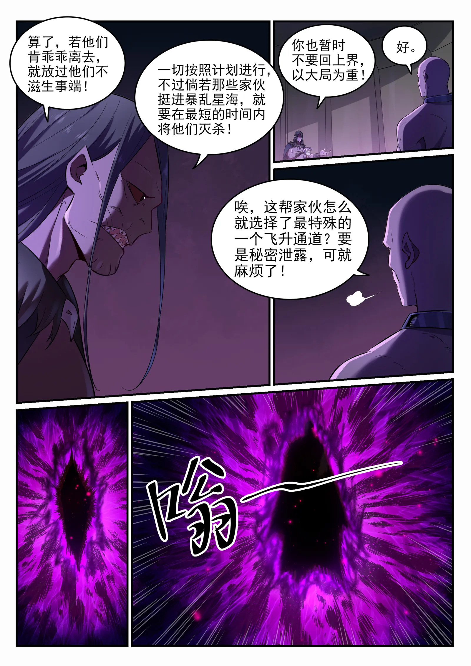 第707话 班师振旅 第4页
